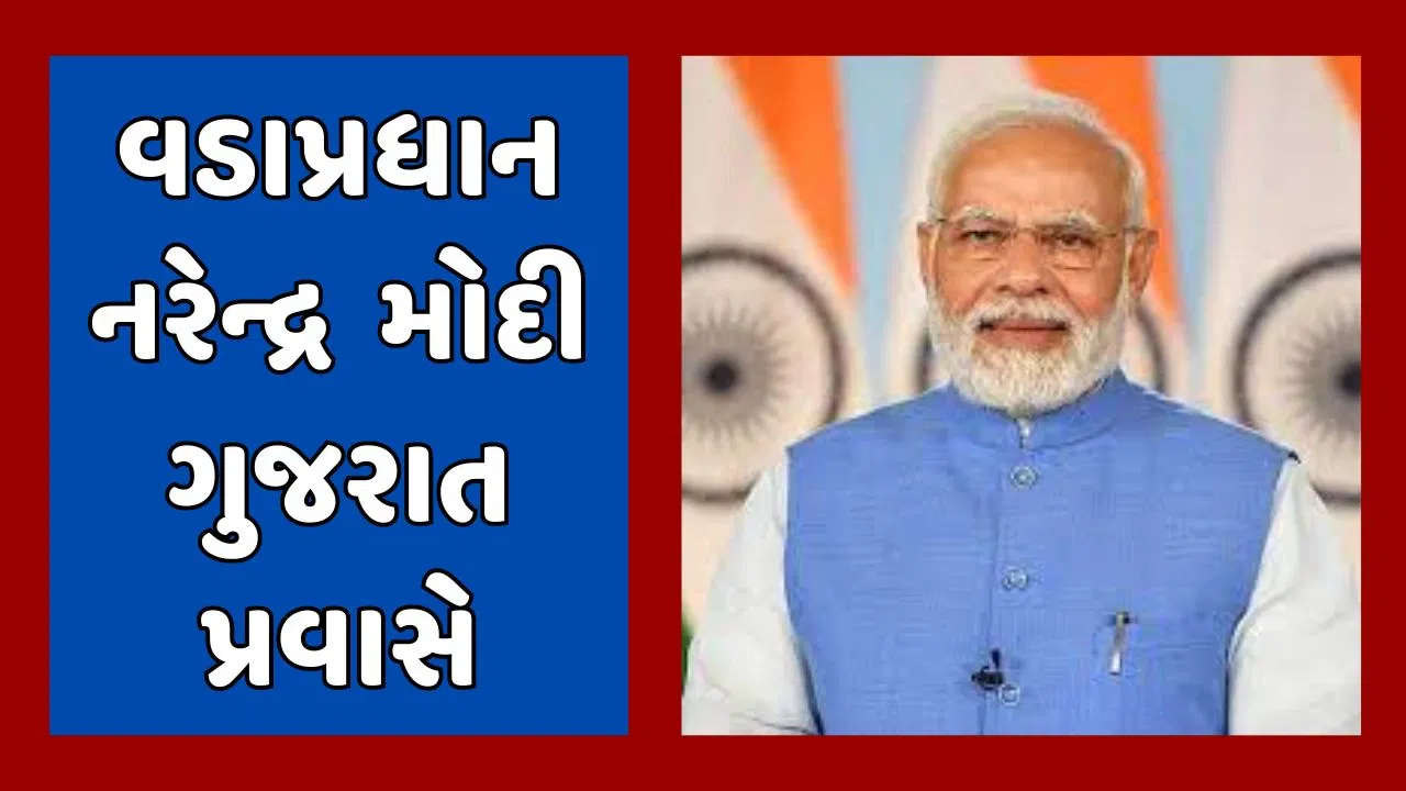 અમદાવાદ પોલીસે PM મોદીની શહેર મુલાકાત માટે ટ્રાફિક એડવાઈઝરી જાહેર કરી