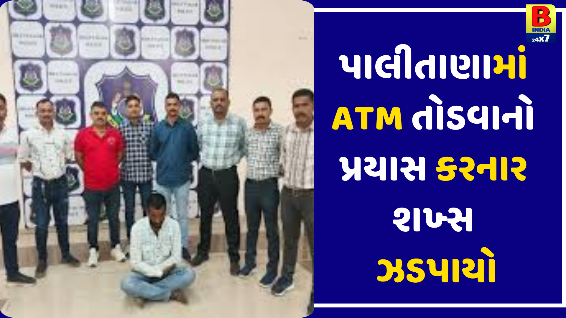 ભાવનગર : પાલીતાણામાં ATM તોડવાનો પ્રયાસ કરનાર શખ્સને LCBએ ઝડપી પાડ્યો.