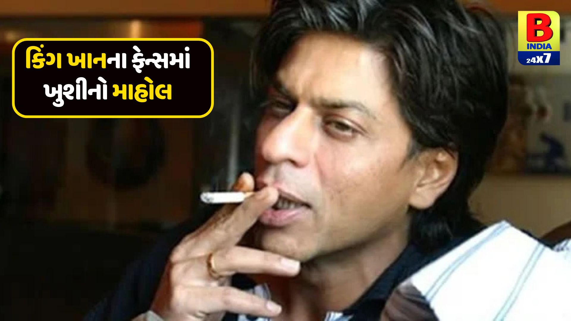 Shah Rukh Khan : શાહરુખ ખાને વર્ષો પછી છોડી દીધું ધૂમ્રપાન, તેના 59માં જન્મદિવસે કર્યો ખુલાસો, દિવસમાં 100 સિગારેટ પીતો હતો.