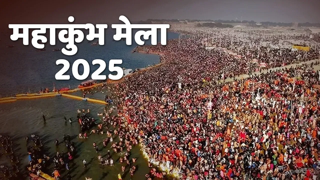 મહા કુંભ મેળો 2025: મુલાકાતીઓને મદદ કરવા માટે બહુભાષી AI ચેટબોટ લોન્ચ કરવામાં આવી